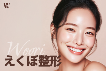 WOORI えくぼ整形 product image