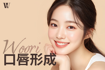 WOORI 口唇形成 product image