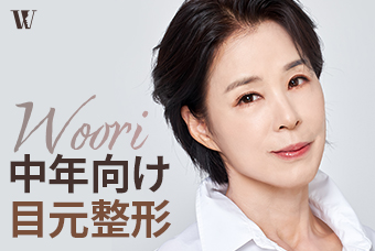 WOORI 中年向け目元整形 product image