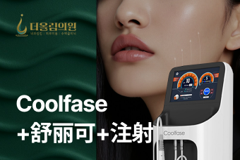 Coolfase +舒丽可+注射   product image
