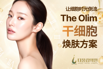 The Olim干细胞焕肤方案 product image