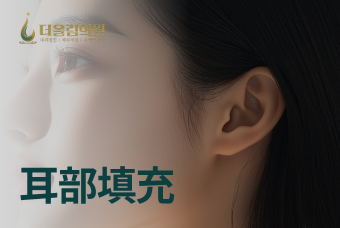 耳部填充 4cc product image