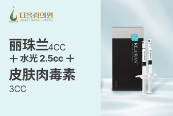 丽珠兰 4CC + 水光 2.5cc + 皮肤肉毒素 3CC product image