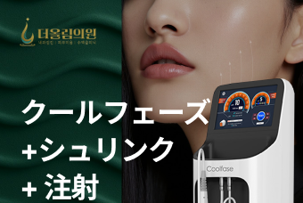 クールフェーズ +シュリンク  + 注射 product image