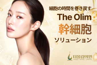 The Olim ソリューション 幹細胞 product image