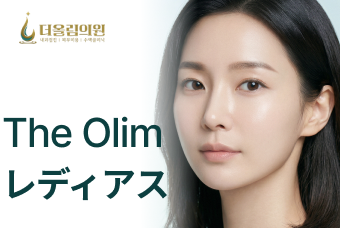The Olim レディアス product image