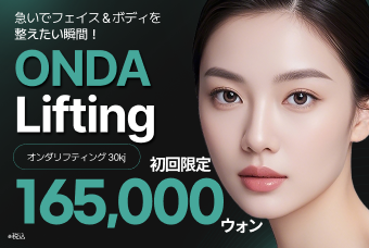 (初回限定) ONDA Lifting product image