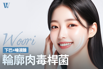 WOORI 輪廓肉毒 product image