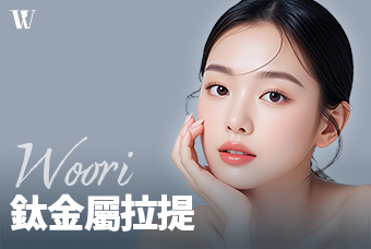 WOORI 鈦提升 product image