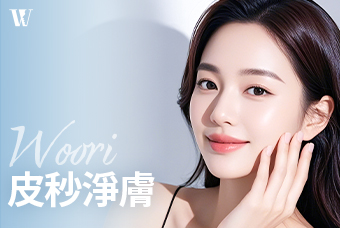 WOORI 皮秒淨膚 product image