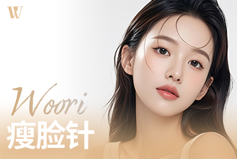WOORI 瘦脸针 product image