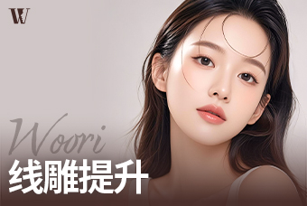WOORI 线雕提升 product image