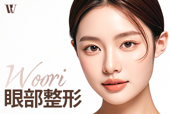 WOORI眼部整形 product image