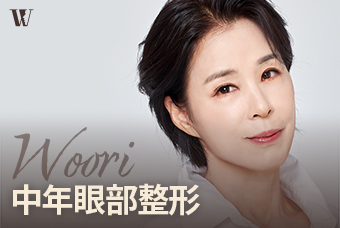 WOORI 中年眼部整形 product image