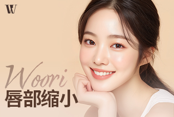 WOORI 唇部缩小 product image