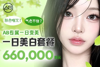 一日美白套餐 product image