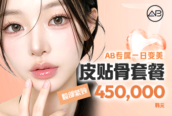 一日皮贴骨套餐 product image