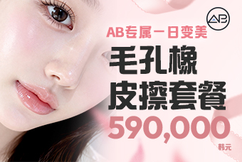 一日毛孔套餐 product image