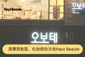 Hair&Make-up product image