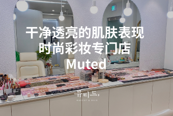 发型+妆容套餐 product image