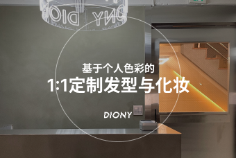 基于个人色彩的1:1定制发型与化妆 product image