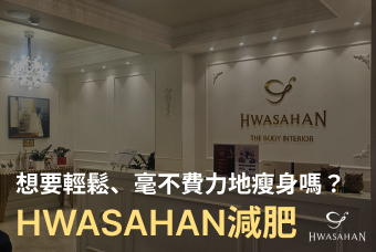 HWASAHAN減肥 product image