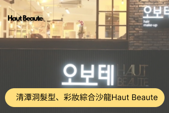 Hair&Make-up product image