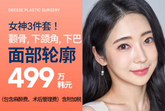 女神3件套！ 颧骨, 下颌角, 下巴 面部轮廓 product image