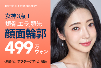 女神3点！ 頬骨,エラ,顎先 顔面輪郭 product image