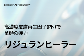 リジュランヒーラー product image