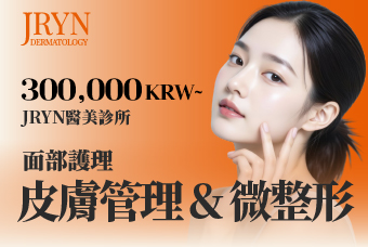 皮膚管理 & 微整形 product image