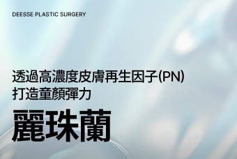 麗珠蘭 product image