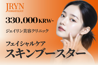 スキンブースター product image