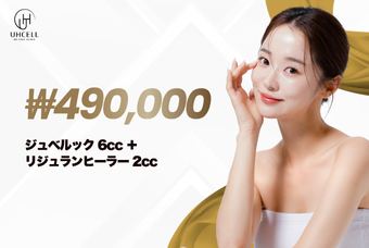 ジュベルック 6cc ＋ リジュランヒーラー 2cc product image