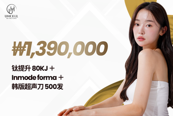 钛提升 80kj + inmode forma + 韩版超声刀 500发 product image