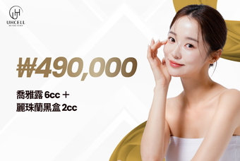 喬雅露 6cc + 麗珠蘭黑盒 2cc  product image