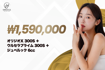 オリジオX 300ショット ＋ ウルセラピー プライム 300ショット ＋ ジュベルック 6cc product image
