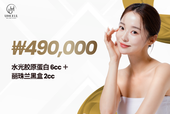 水光胶原蛋白 6cc + 丽珠兰黑盒 2cc product image