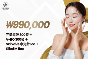 完美電波 300發 +  V-RO 300發 + Skinvive 水光針 1cc + Lilied M 5cc product image