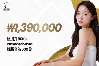 鈦提升80KJ+Inmode forma + 韓版音波500發 product image