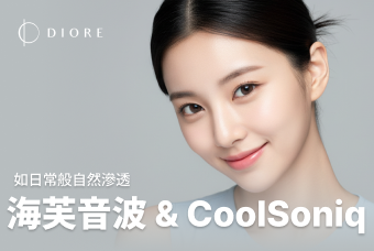 海芙音波 & CoolSoniq product image