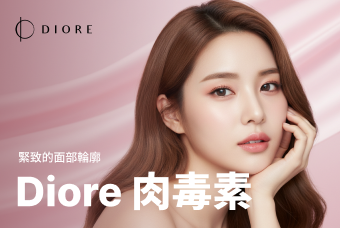 Diore 肉毒素 product image