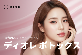 ディオレ ボトックス product image