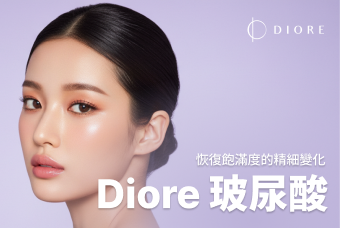 Diore 玻尿酸 product image
