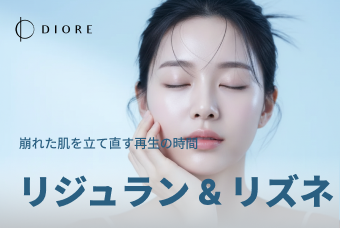 リジュラン & リズネ product image