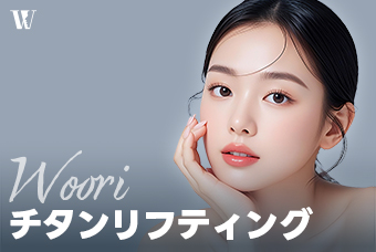 WOORI チタンリフティング product image