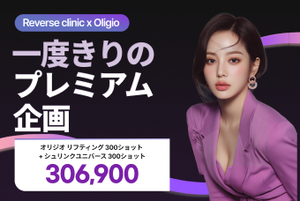 オリジオ リフティング 300ショット  + シュリンクユニバース 300ショット product image