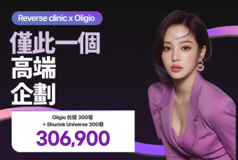 高端企劃 Oligio 300發 +  韓版超聲刀 宇宙版  300發 product image