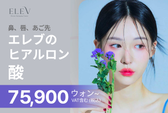 エレブの ヒアルロン酸 product image