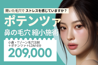 ポテンツァ 鼻毛穴縮小術 product image